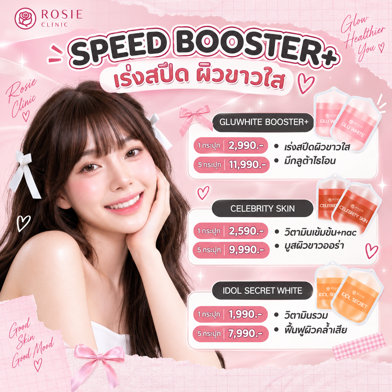 โปรโมชั่น Rosie Clinic ภาพที่ 3