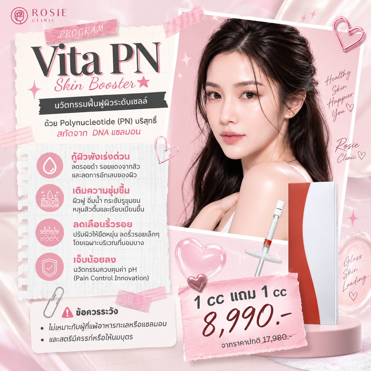 โปรโมชั่น Rosie Clinic ภาพที่ 4