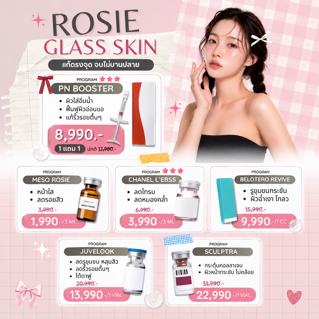 โปรโมชั่น Rosie Clinic ภาพที่ 6