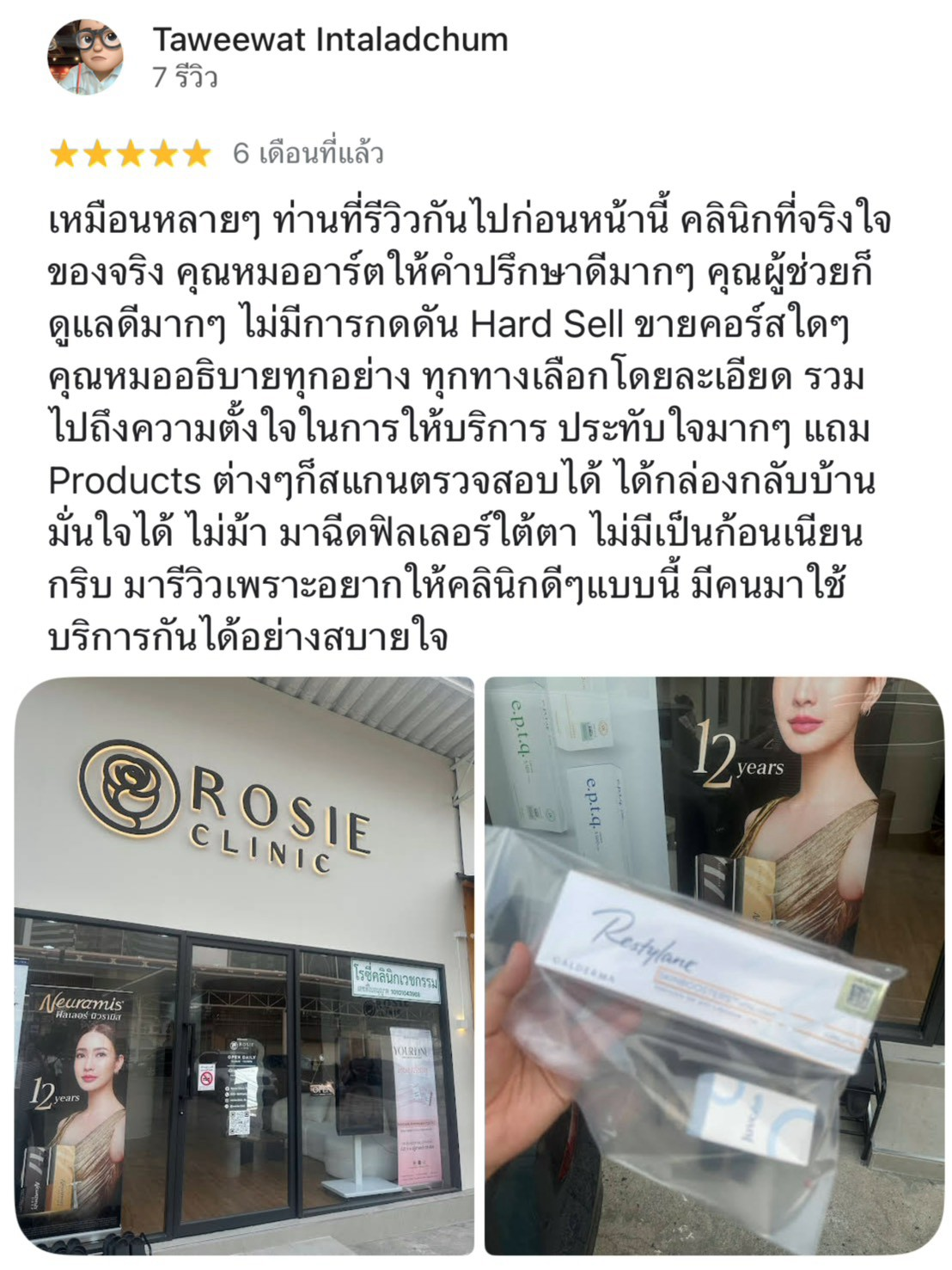 รีวิวจากผู้ใช้บริการ Rosie Clinic ภาพที่ 4