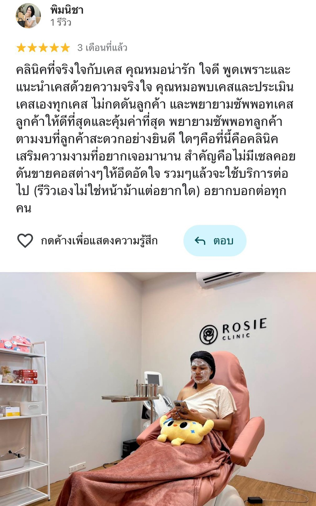 รีวิวจากผู้ใช้บริการ Rosie Clinic ภาพที่ 7