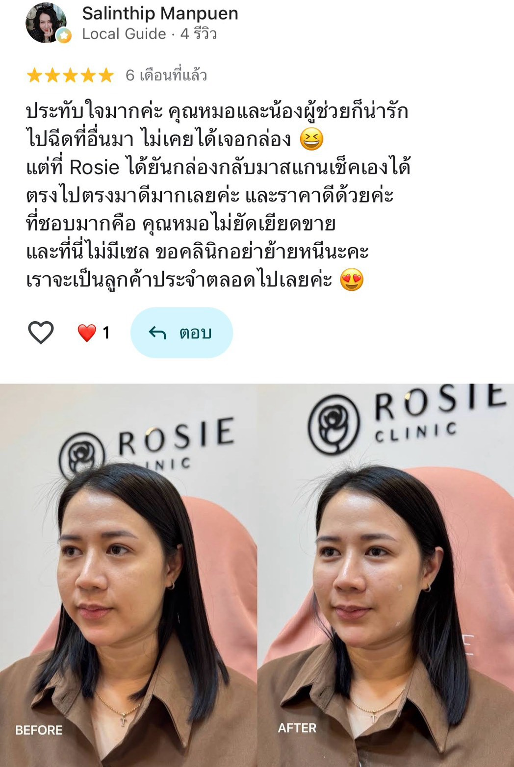 รีวิวจากผู้ใช้บริการ Rosie Clinic ภาพที่ 8