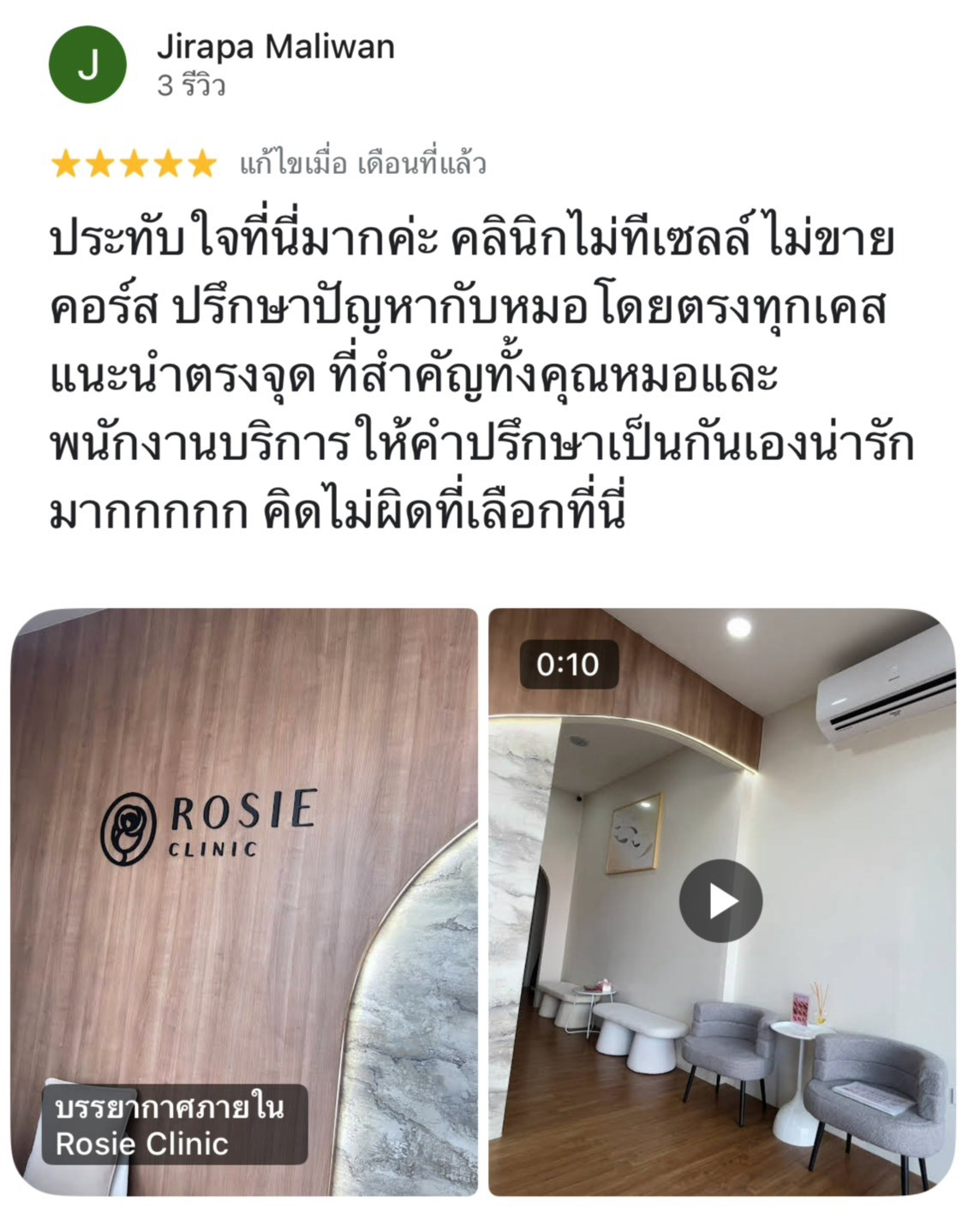 รีวิวจากผู้ใช้บริการ Rosie Clinic ภาพที่ 10