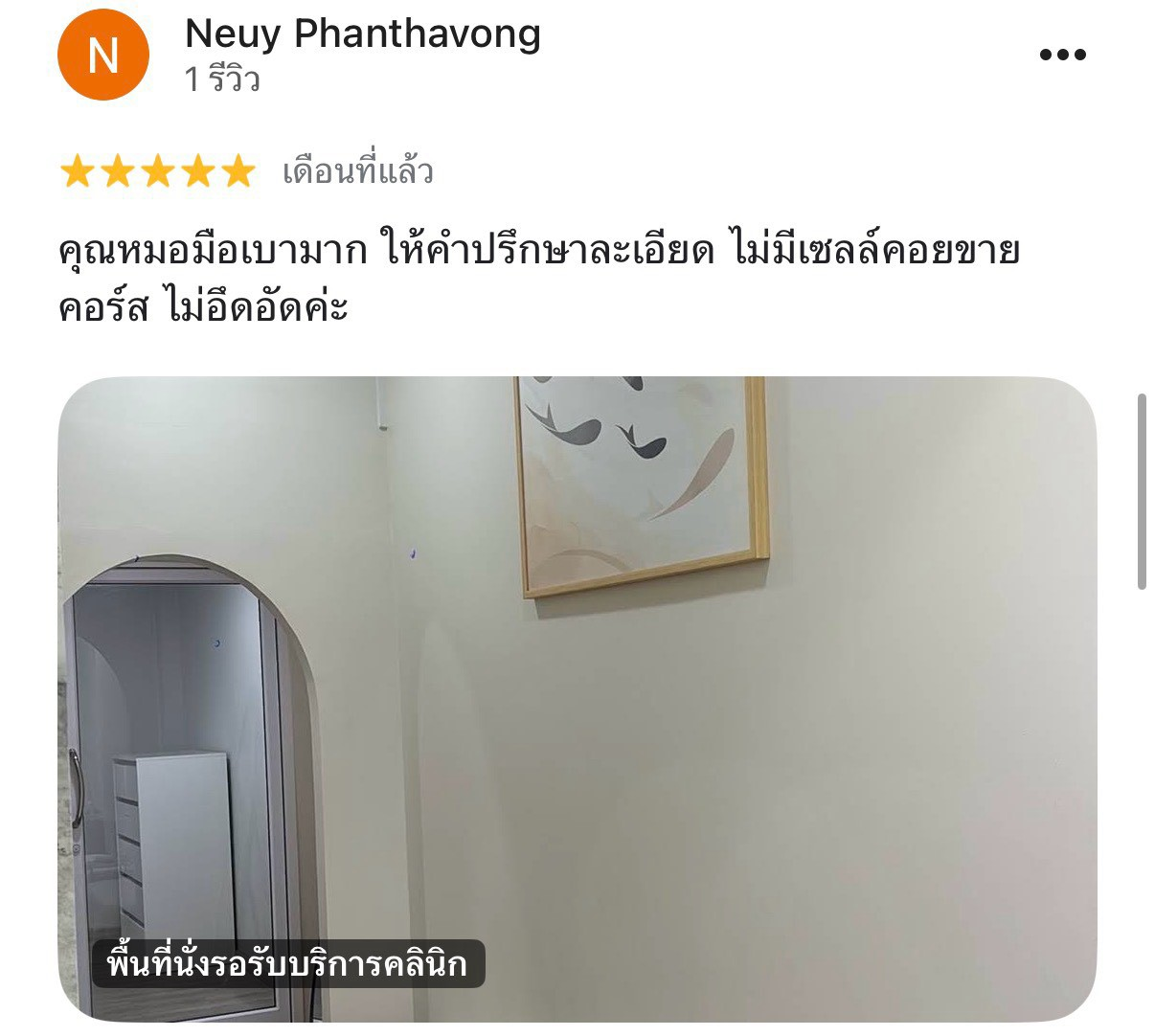 รีวิวจากผู้ใช้บริการ Rosie Clinic ภาพที่ 11