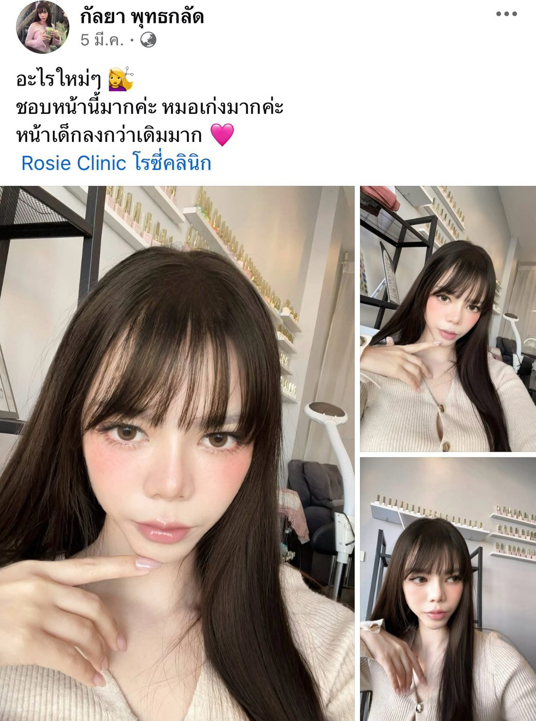 รีวิวจากผู้ใช้บริการ Rosie Clinic ภาพที่ 12