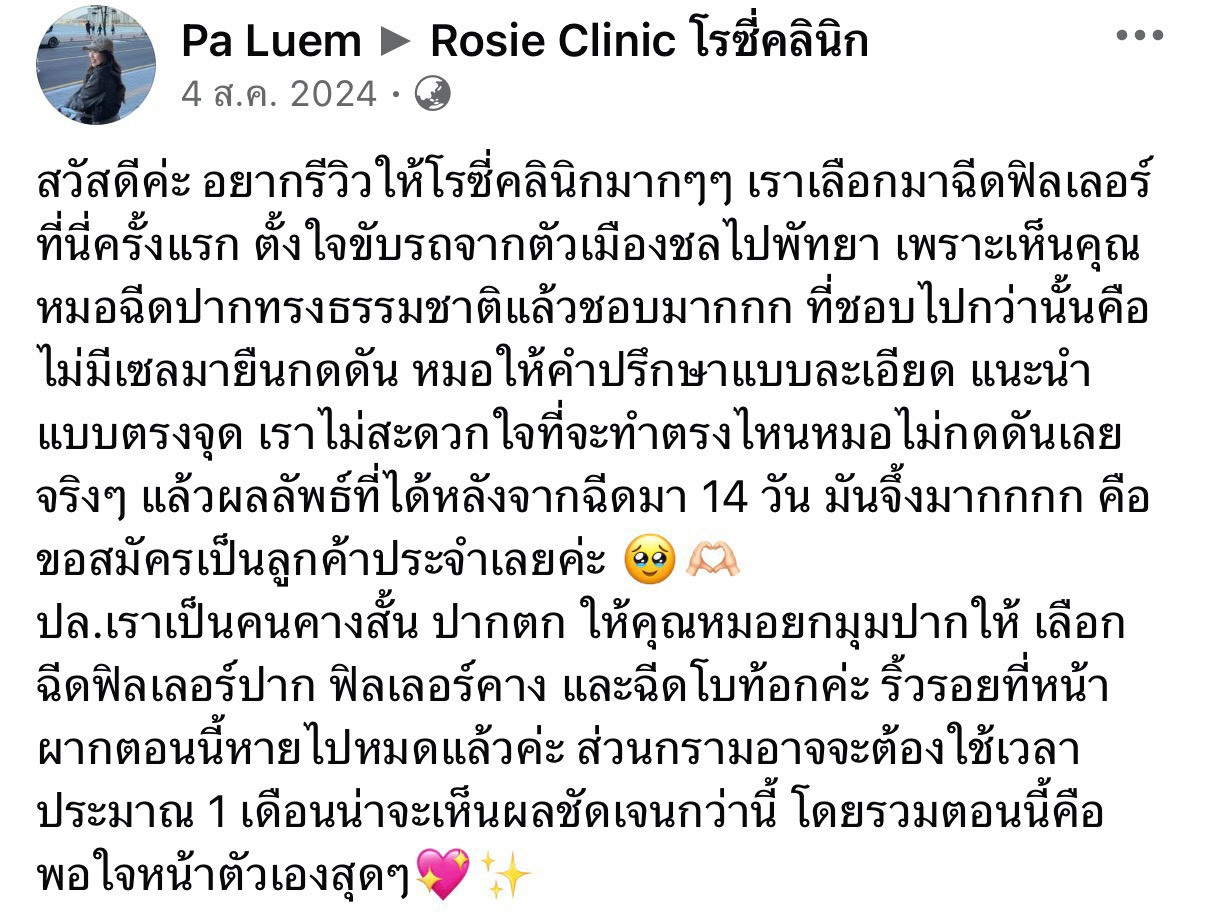 รีวิวจากผู้ใช้บริการ Rosie Clinic ภาพที่ 13