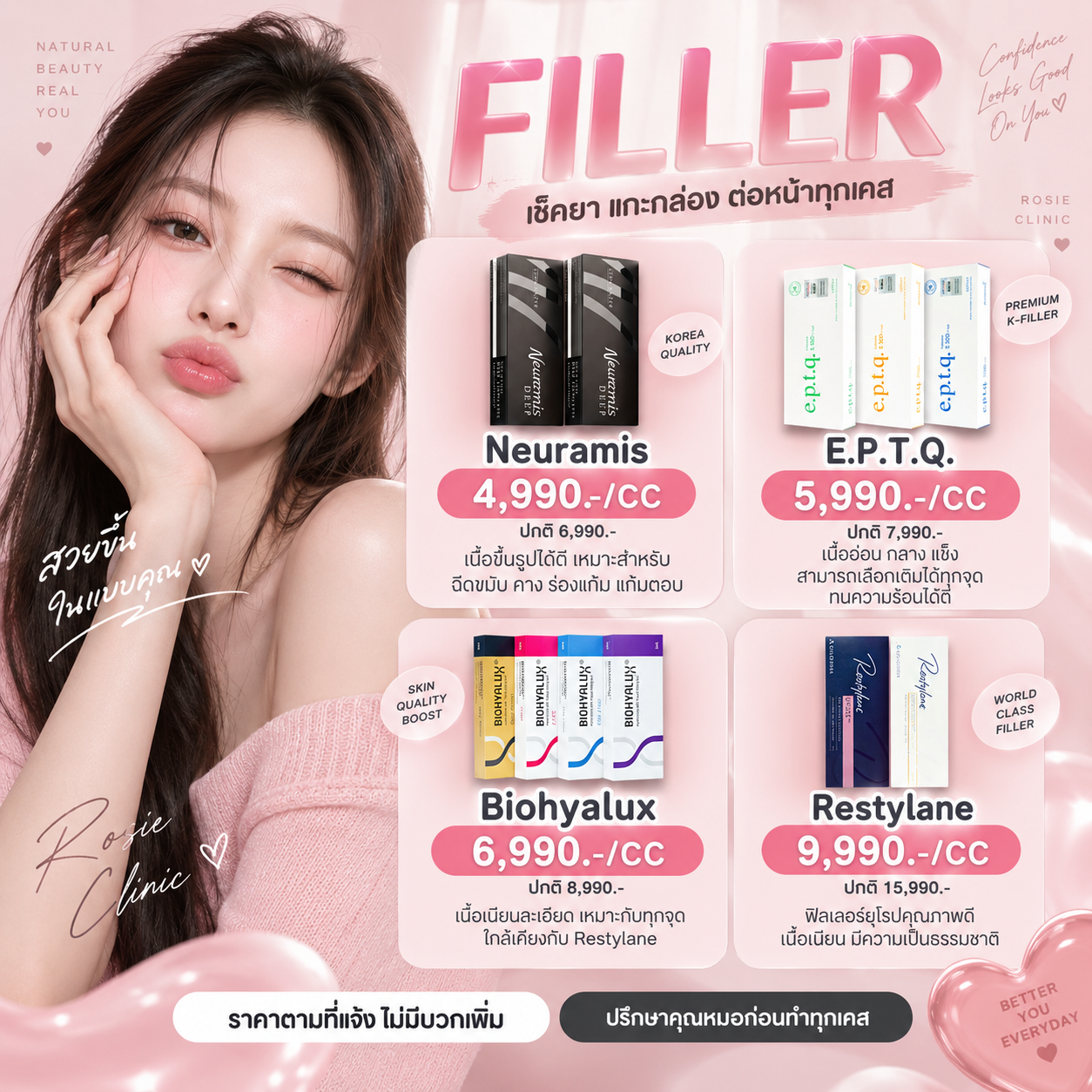 โปรโมชั่น Rosie Clinic ภาพที่ 9